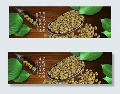 淘宝铁皮石斛海报图