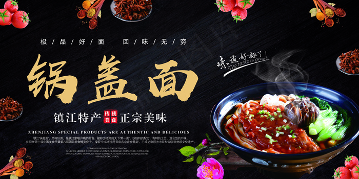 中华传统美食锅盖面展板设计psd模版下载