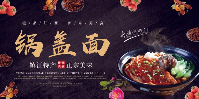 中华传统美食锅盖面展板设计psd模版下载