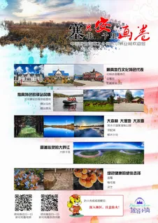 旅游宣传单 旅游宣传单