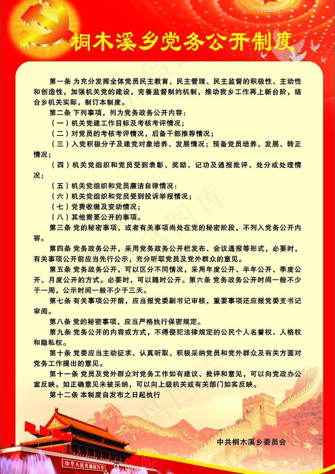 党务公开制度图片