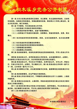 党务公开制度图片