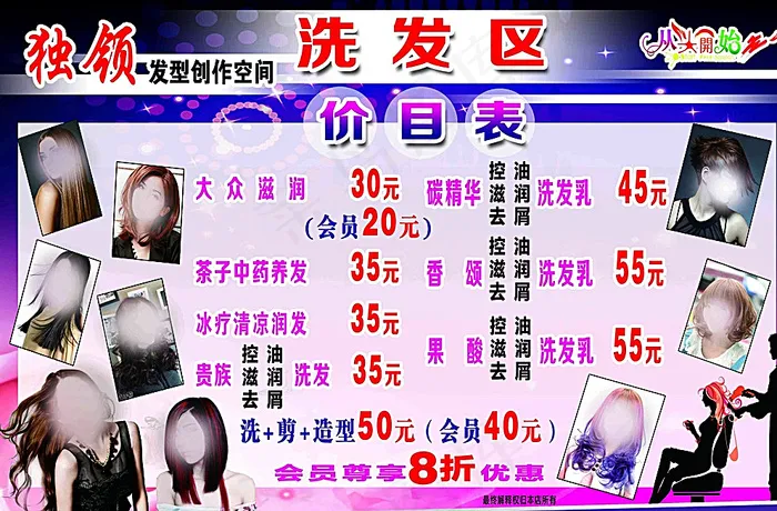 美发价目表海报图片(4724X3150(DPI:100))psd模版下载