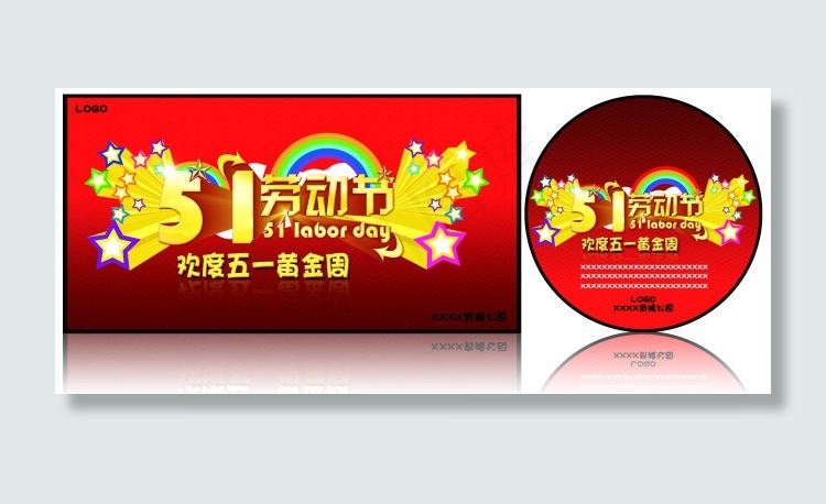 五一吊牌(4089X1750(DPI:300))psd模版下载