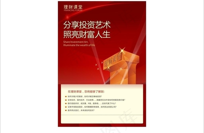 理财课堂广告图片cdr矢量模版下载