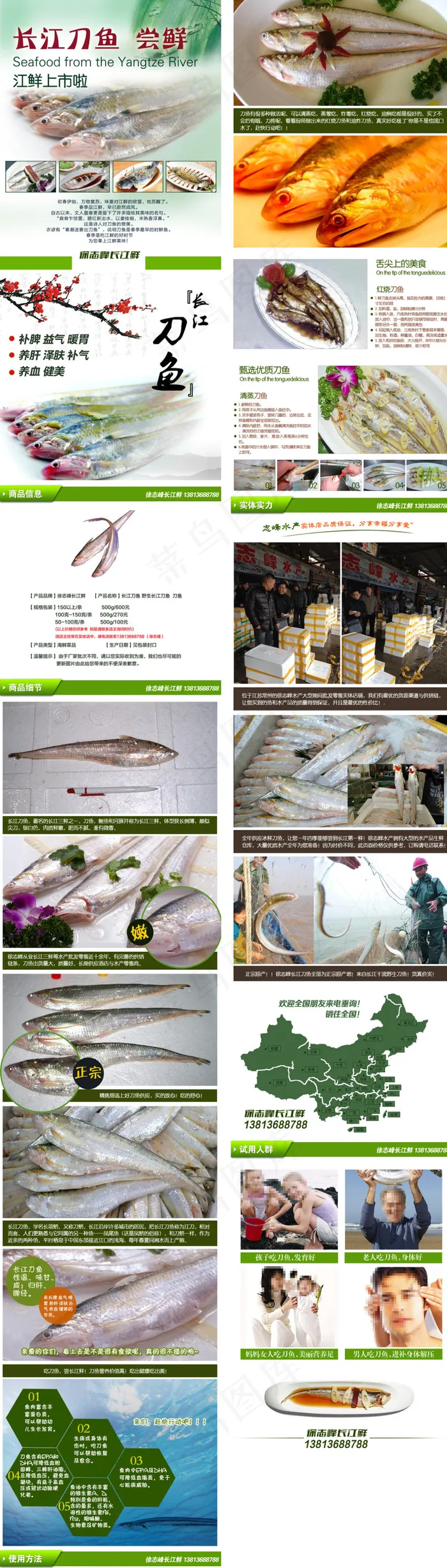 鱼类详情页psd模版下载