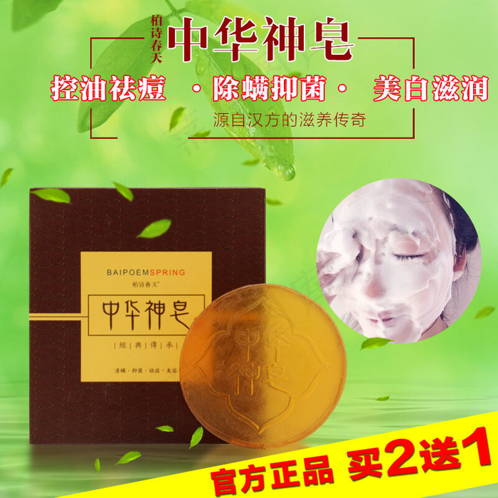 中华神皂主图psd模版下载