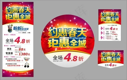 约惠春天钜惠全城 约惠春天钜惠全城