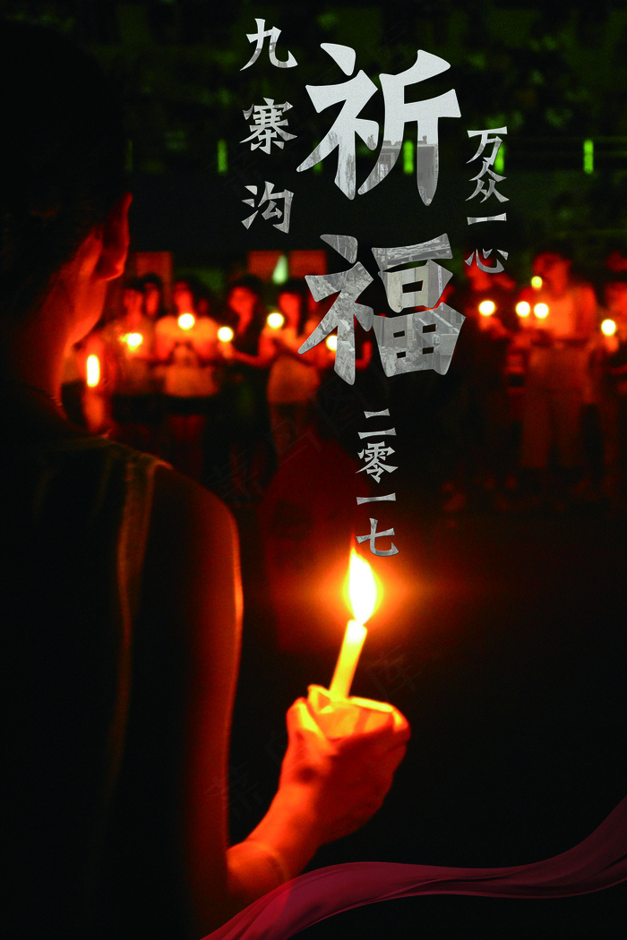 四川九寨沟地震为灾区祈祷祈福