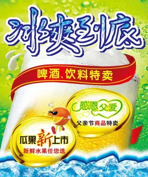 冰爽夏日图片