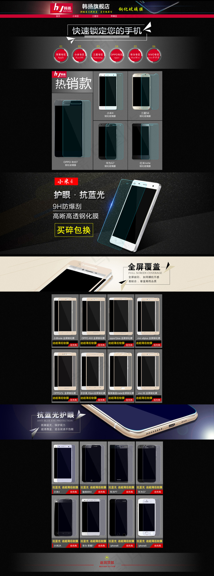 钢化膜首页psd模版下载