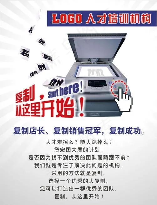 人才培训机构海报cdr矢量模版下载