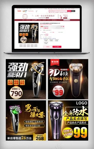 黑色酷炫剃须刀主图直通车模版