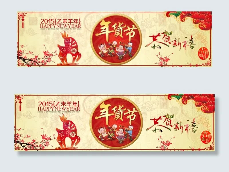 年货节psd模版下载