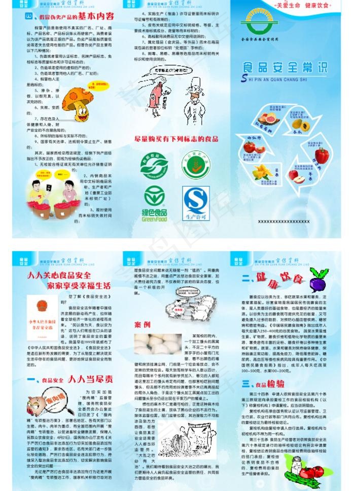 食品安全常识三折页宣cdr矢量模版下载