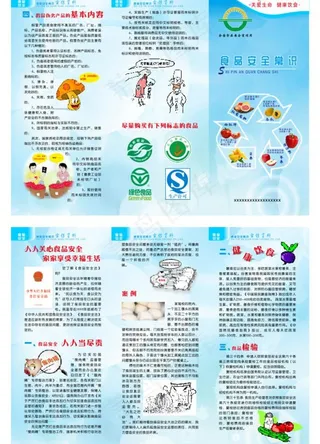 食品安全常识三折页宣