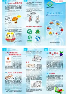 食品安全常识三折页宣 食品安全常识三折页宣