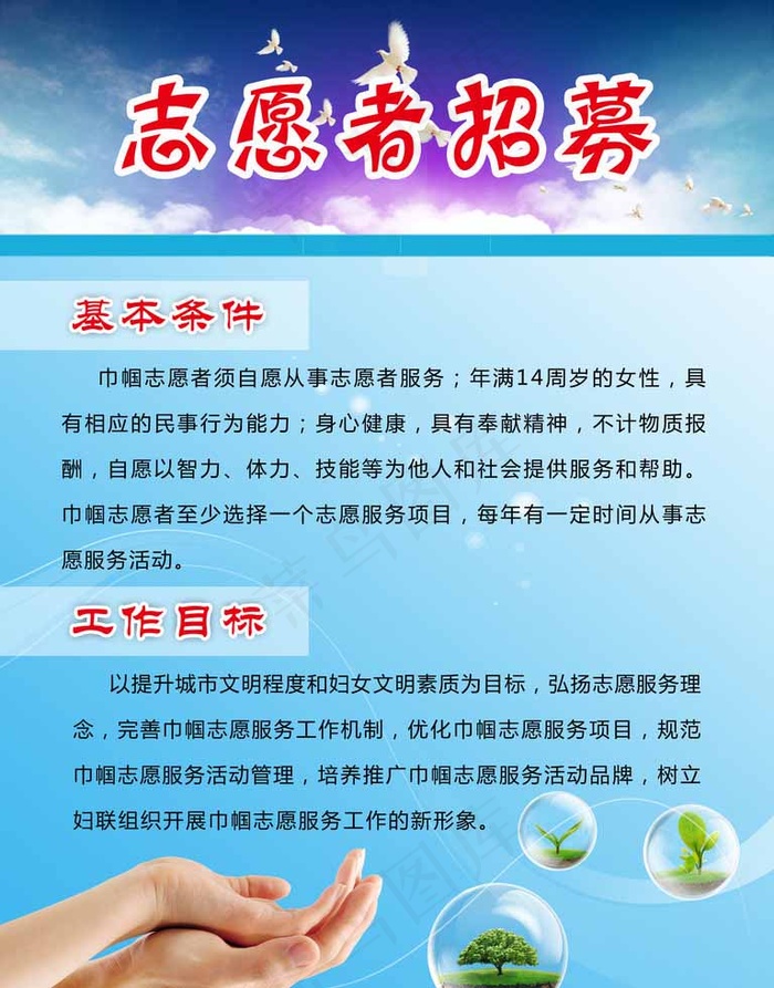 志愿者招募招聘图片(2835X3780(DPI:120))psd模版下载