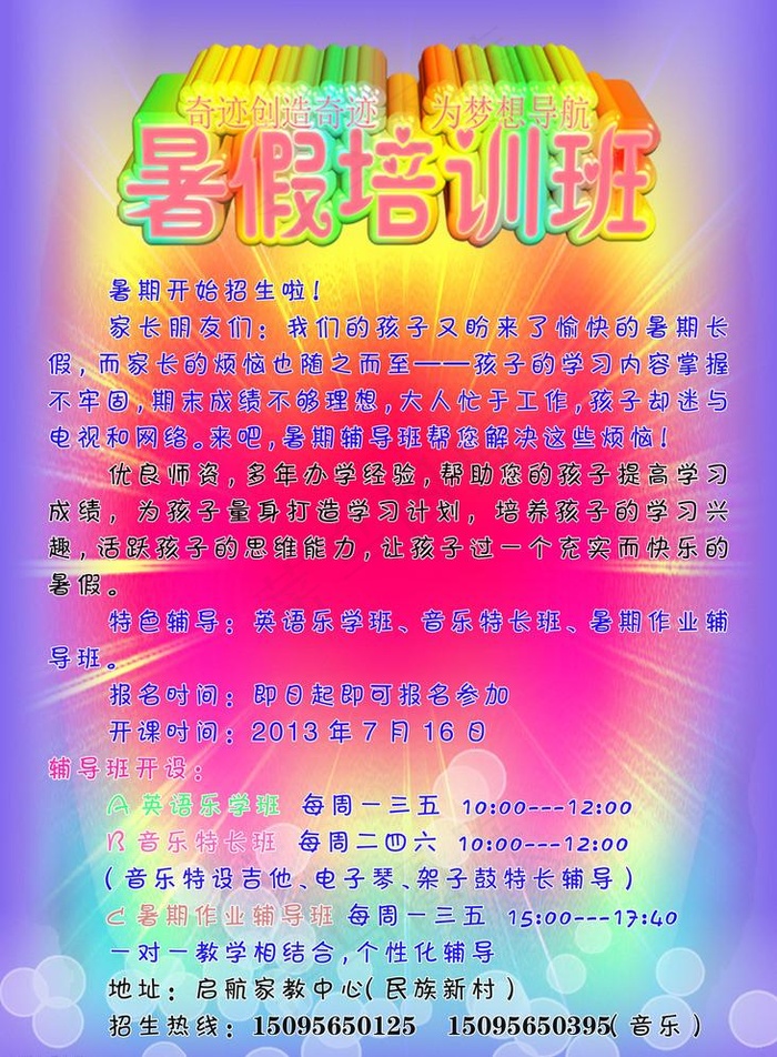 暑假培训班彩页(3500X4900(DPI:175))psd模版下载
