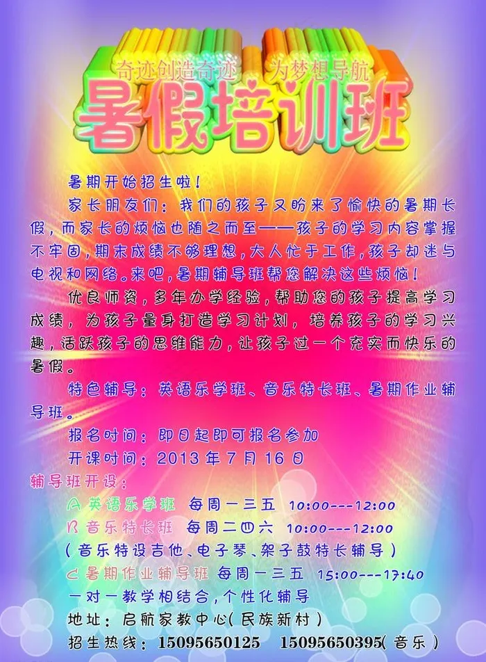 暑假培训班彩页(3500X4900(DPI:175))psd模版下载