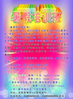 暑假培训班彩页