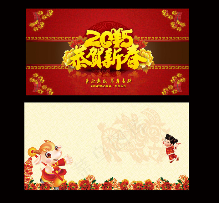 羊年春节贺卡