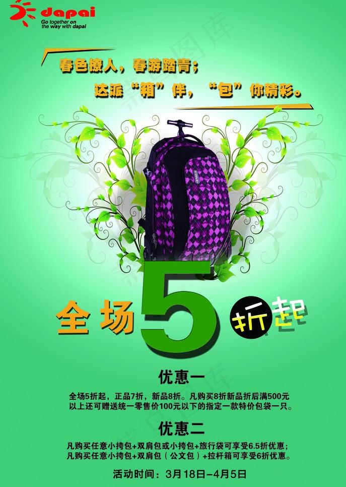 打折促销图片psd模版下载