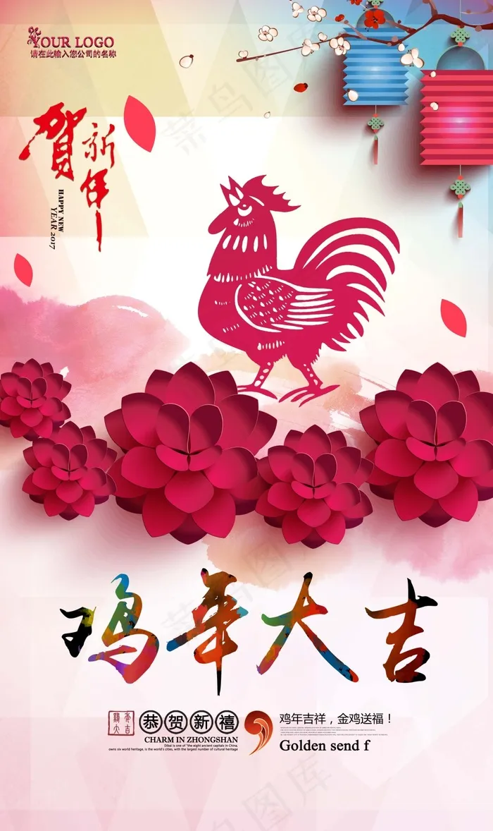 2017鸡年新年春节背景海报(3508X5906(DPI:300))psd模版下载