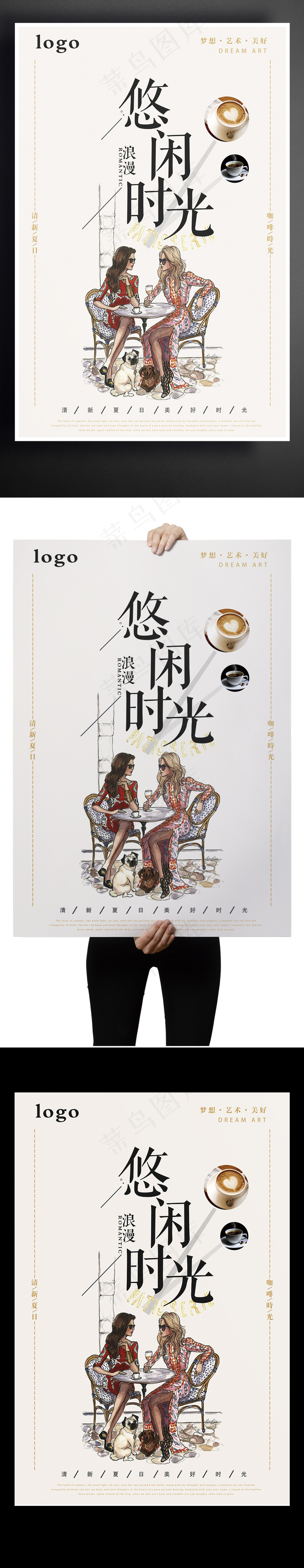 悠闲时光主题咖啡海报下载(4724X7087(DPI:200))psd模版下载