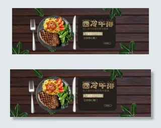 淘宝冷酷黑风格牛排海报模板PSD