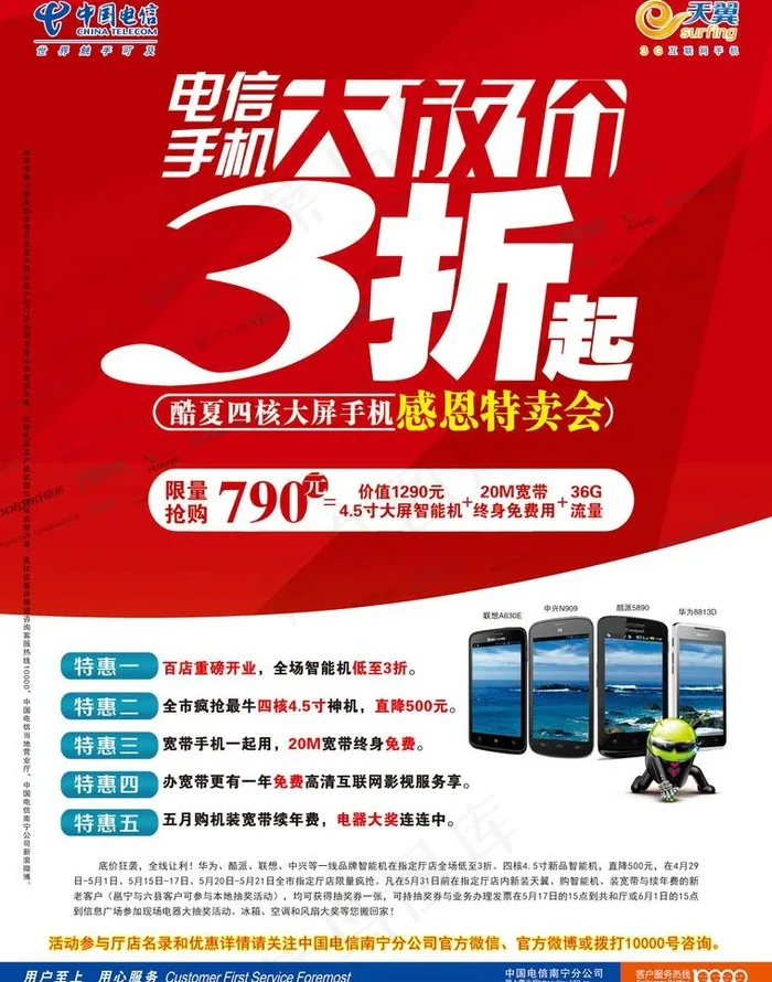 大放价psd模版下载