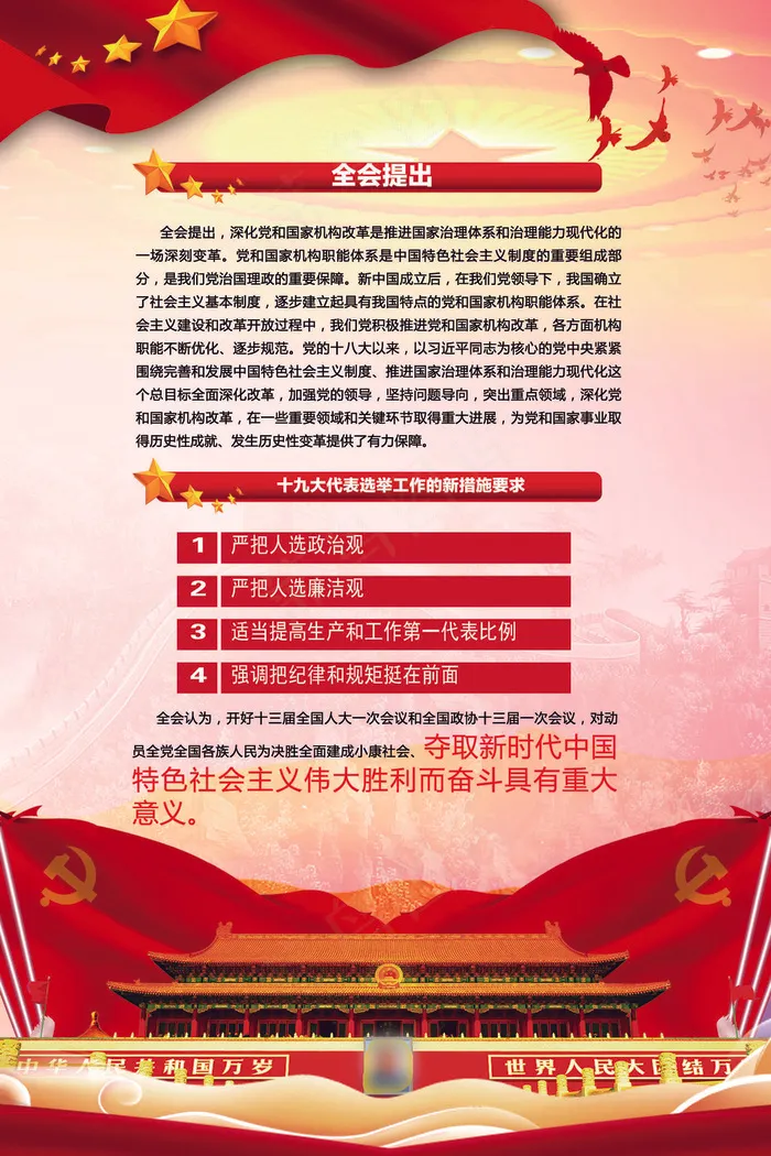 十九大第三次全体会议公报宣传挂画(1772X2657(DPI:150))psd模版下载