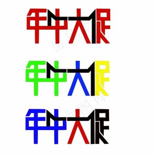 淘宝天猫年中大促图片