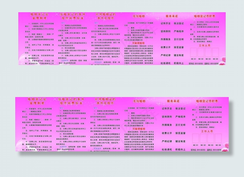婚庆展板图片cdr矢量模版下载
