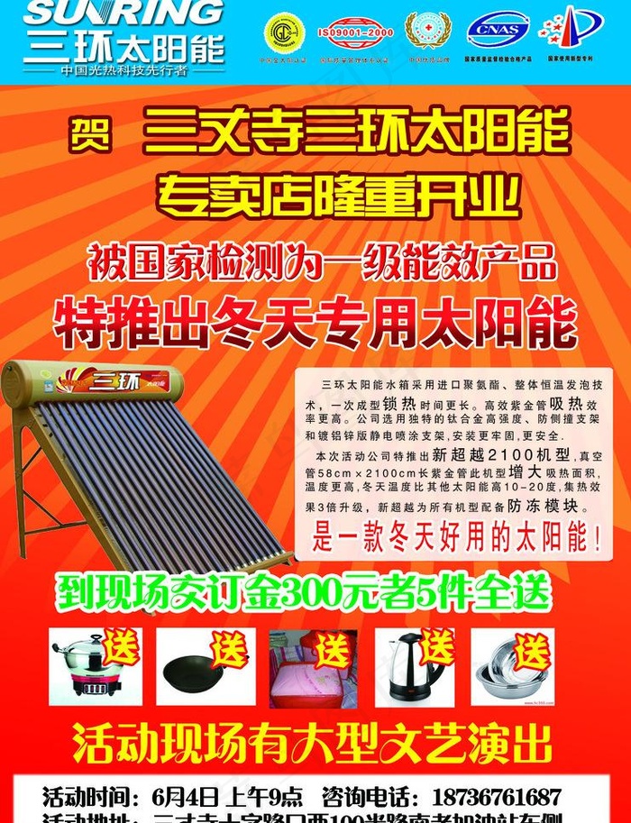 三环太阳能图片