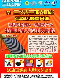 三环太阳能图片