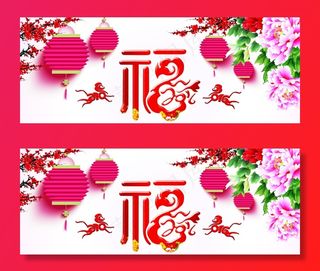 2016年新年福字海报设计