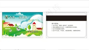 鲜奶吧会员卡