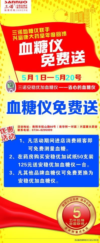 血糖仪展架图片