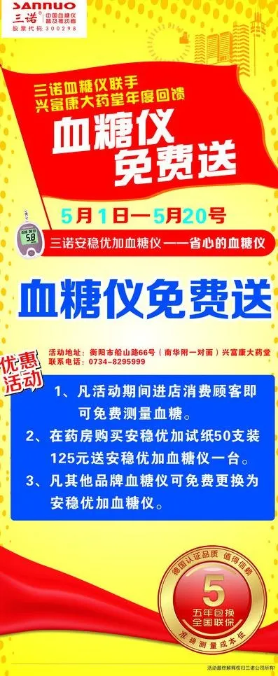 血糖仪展架图片cdr矢量模版下载