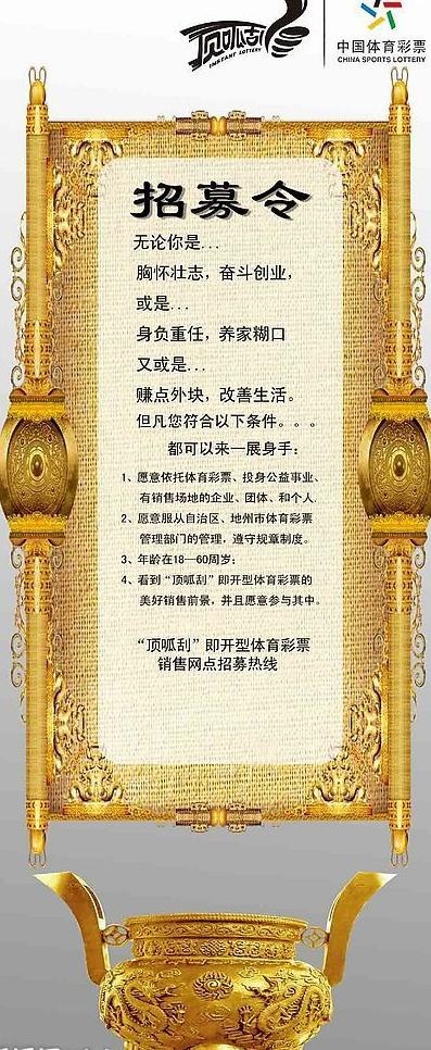 体彩刮刮卡招募令图片(2268X5102(DPI:72))psd模版下载