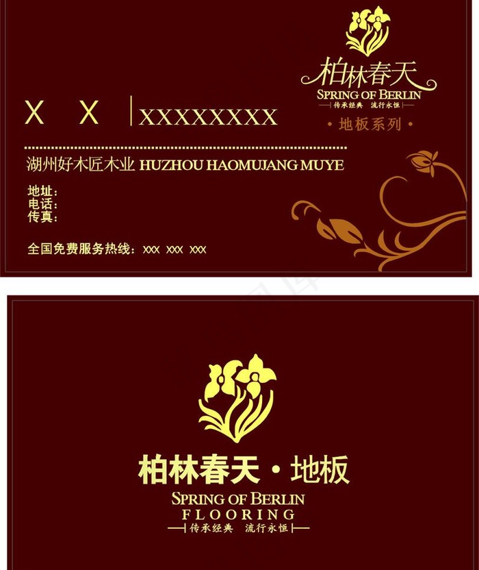柏林春天图片cdr矢量模版下载