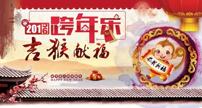 2016猴年公司年会幕布(7673X4125(DPI:72))psd模版下载