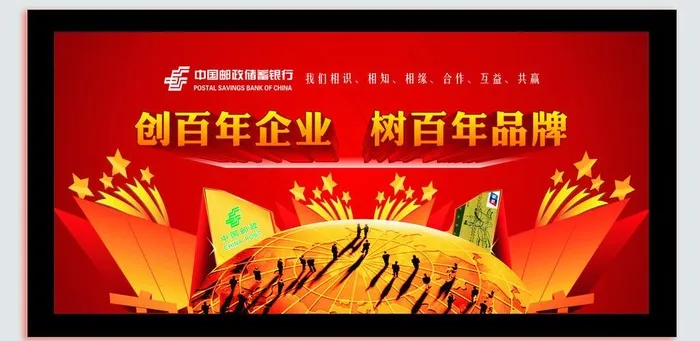 邮政储蓄广告牌图片cdr矢量模版下载