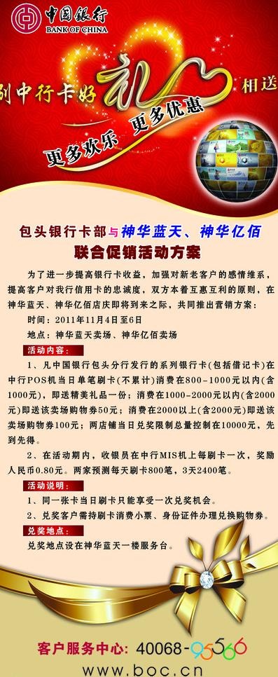 中国银行x展架图片(2520X5669(DPI:80))psd模版下载
