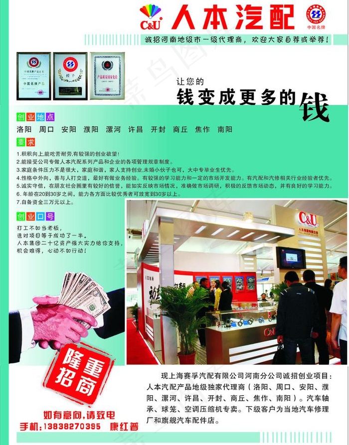 人本汽配招商图片cdr矢量模版下载