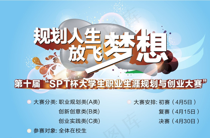 创业大赛展板图片