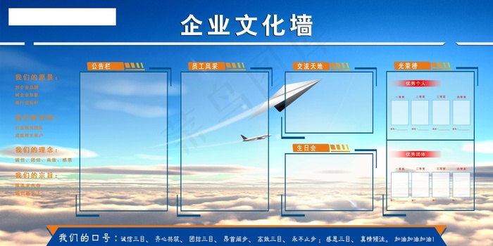企业文化墙(6803X3402(DPI:72))psd模版下载