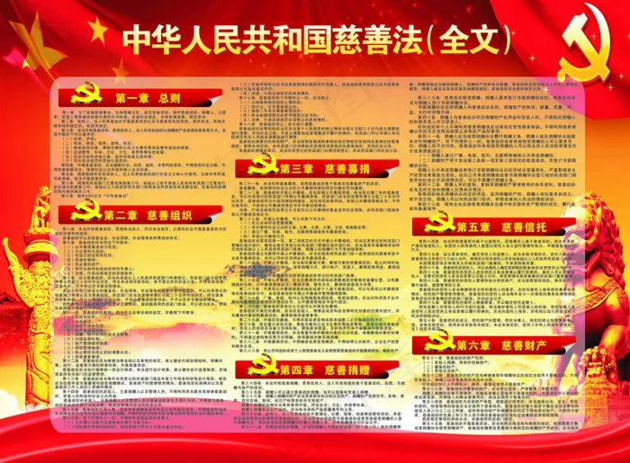*慈善法图片cdr矢量模版下载