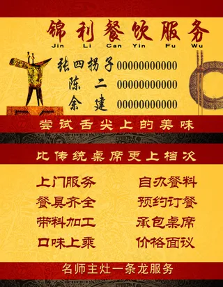 餐饮名片